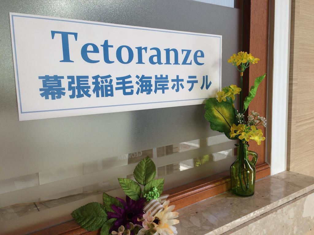Tetoranze Makuhari Inagekaigan Hotel Chiba Eksteriør bilde